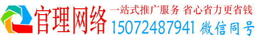 城区官理百度搜索推广